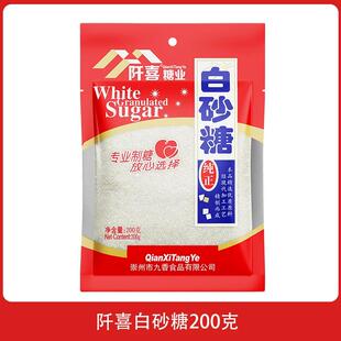 天降2.01元！阡喜白砂糖200克