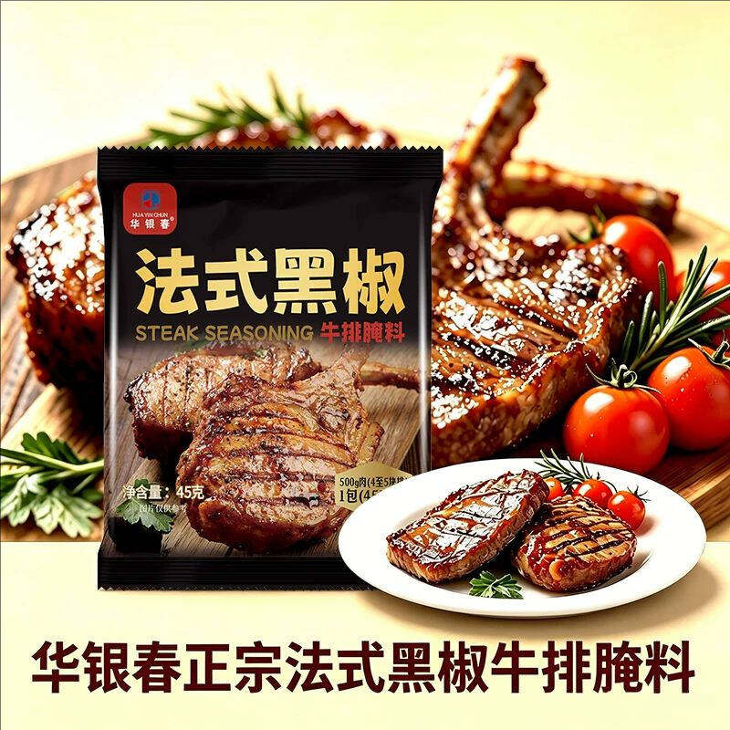 华银春法式黑椒牛排腌料45g*5包
