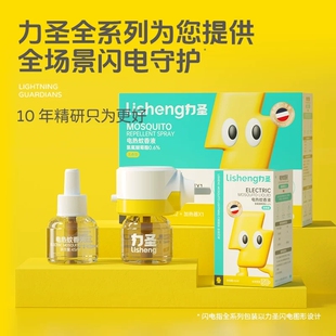 力圣！孕婴无味电热蚊香液（3液+1器）