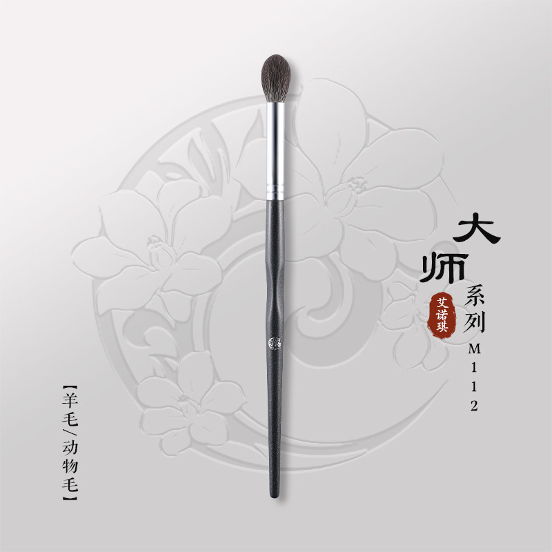 艾诺琪大师M112眼影刷