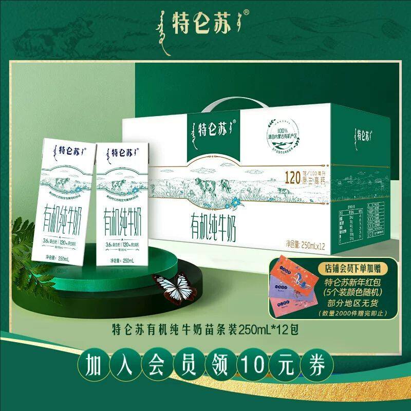 特仑苏有机纯牛奶苗条装250mLx12包