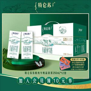 特仑苏有机纯牛奶苗条装250mLx12包