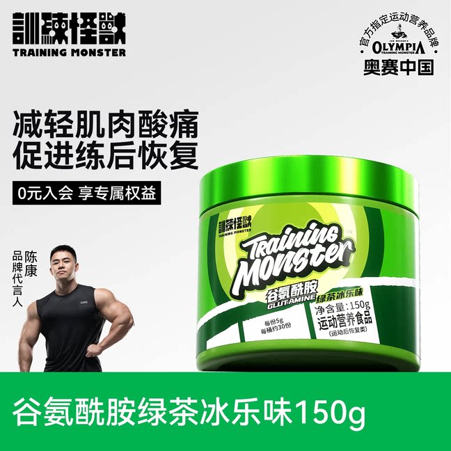 训练怪兽谷氨酰胺健身补剂150g