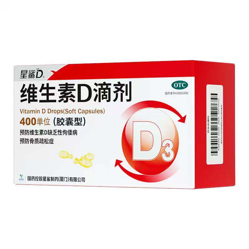 【星鲨】维生素D3儿童软胶囊