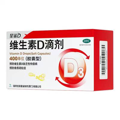 星鲨维生素D3儿童婴幼儿促钙吸收补维D滴剂成人婴儿补vd非钙片