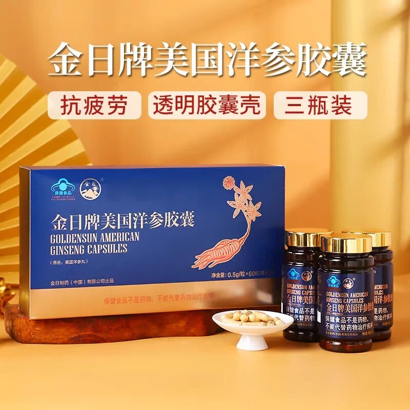 金日牌美国洋参胶囊 0.5g/粒*60粒/瓶*3瓶 送礼保健品西洋参礼盒 健金实拍商品图