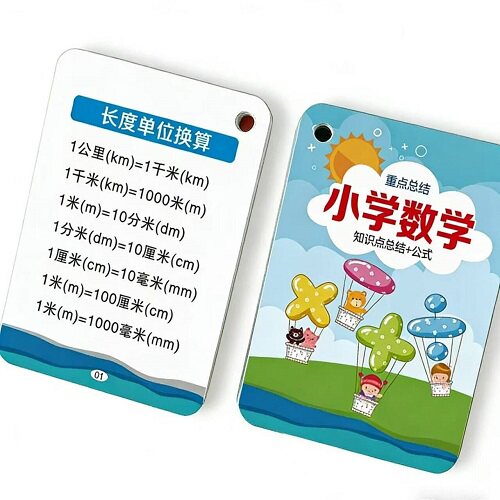 小学生数学公式大全卡片人教版数学基础知识定律计算法则记忆手卡