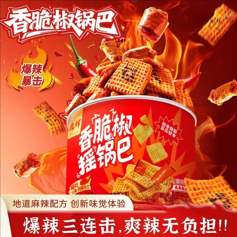 兆辉香脆椒锅巴爆辣味227g罐装大米脆锅巴休闲零食麻辣解馋小吃