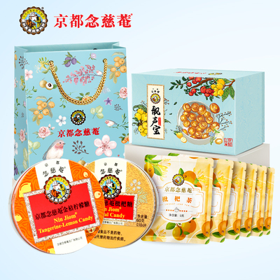 【教师节礼物】京都念慈庵枇杷润喉糖四味礼盒送老师护嗓伴手礼