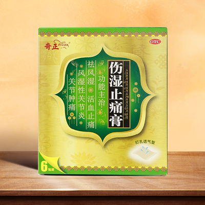 奇正伤湿止痛膏6贴/袋关节肿痛肌肉疼痛风湿性关节炎膏药贴 藏药