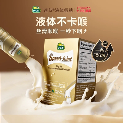 迪巧中老年高钙氨糖软骨素护关节