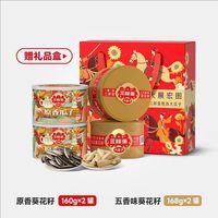 三胖蛋原香味五香味葵瓜子4罐组合礼盒装炒货坚果休闲零食葵瓜子