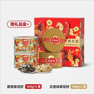 三胖蛋原香味五香味葵瓜子4罐礼盒装