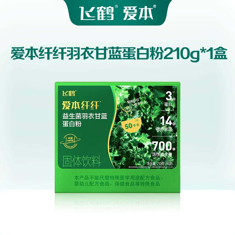 飞鹤爱本纤纤益生菌羽衣甘蓝蛋白粉膳食纤维营养粉