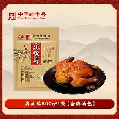 云青麻油鸡500g正宗卤味