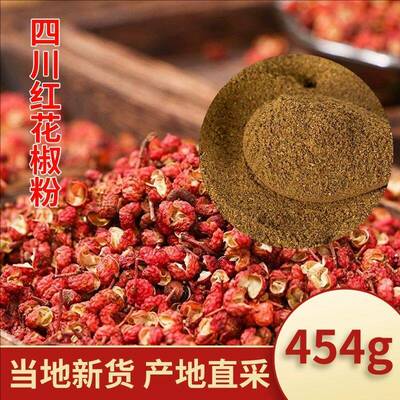 正宗花椒粉454g麻香醇正