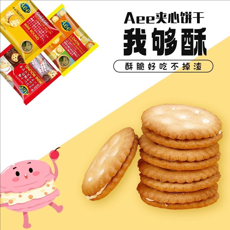 AEE迷你柠檬味夹心饼干218gx3袋