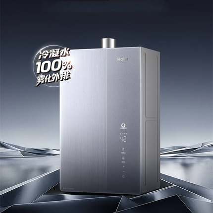 海尔麦浪燃气热水器无冷凝水一级