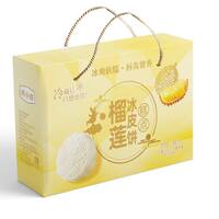 中秋送礼！榴莲冰皮月饼礼盒8枚