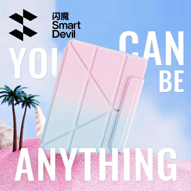 【凑单51】闪魔iPad渐变磁吸拆分保护壳