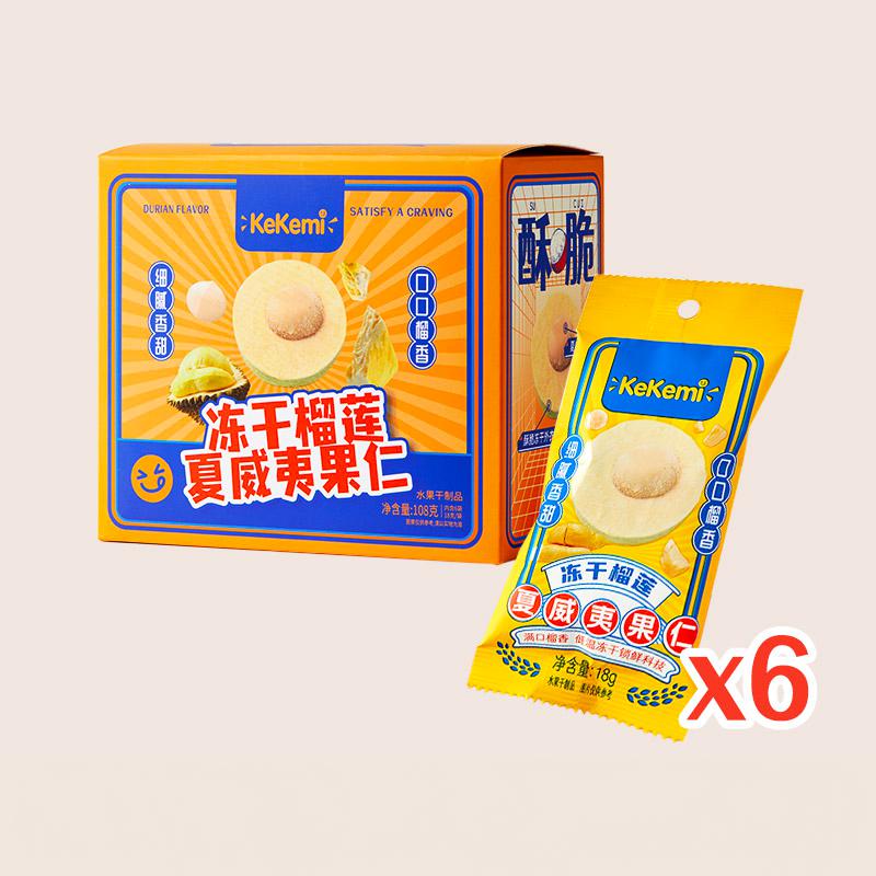 kekemi壳壳觅冻干榴莲夏威夷果仁6袋独立包装冻干坚果仁孕妇零食