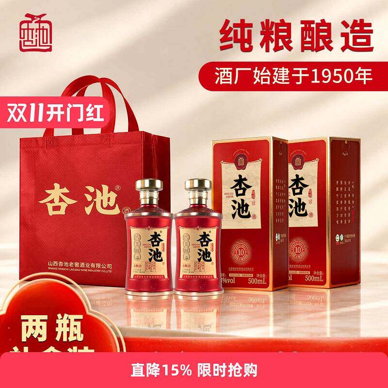 古酿10杏池53度纯粮食500ml*2瓶清香型白酒官方正品白酒礼盒装2瓶