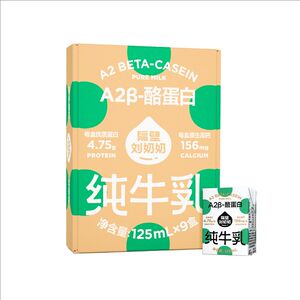 隔壁刘奶奶A2&beta;-酪蛋白纯牛奶36盒装