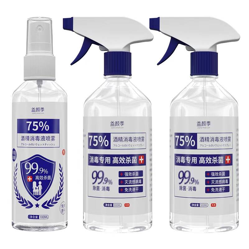 75%酒精消毒液杀菌消毒喷雾家用消毒液免洗衣物杀菌消毒喷雾500ml