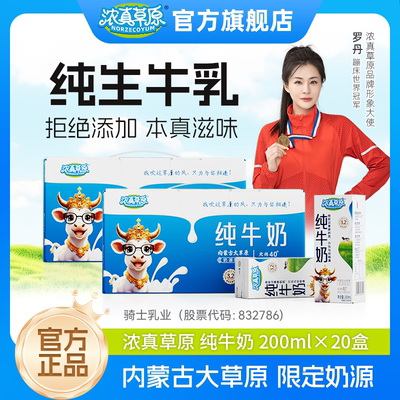 浓真草原全脂纯牛奶内蒙