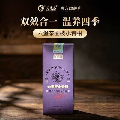 【告别湿气】六堡茶小青柑茶
