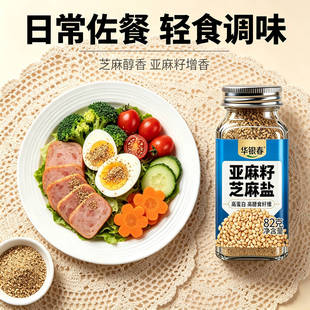 华银春亚麻籽芝麻盐1瓶
