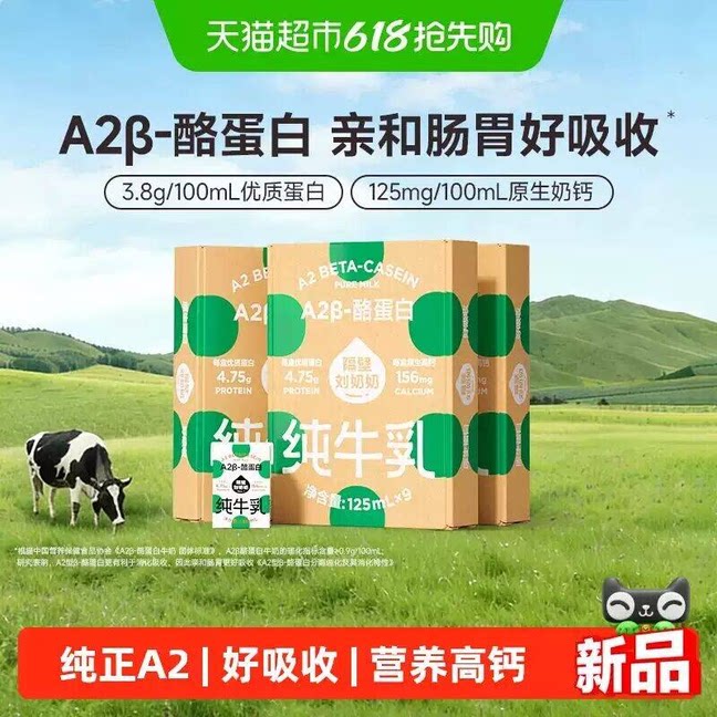 隔壁刘奶奶3.8g蛋白miniA2β-酪蛋白纯牛奶高钙宝宝儿童牛奶整箱 元箱九种实拍商品图