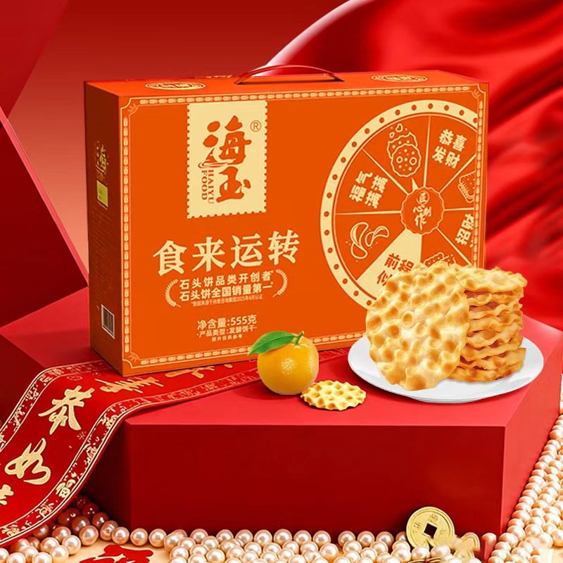 海玉石头饼山西特产春节年货礼盒送人送礼走亲戚休闲零食小吃饼干