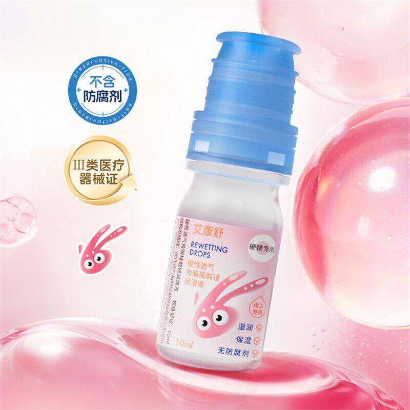 艾康舒润眼液透气硬性角膜塑形镜润滑液隐形眼镜ok镜护理液10ml
