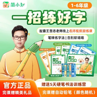 简小知正楷控笔训练字帖