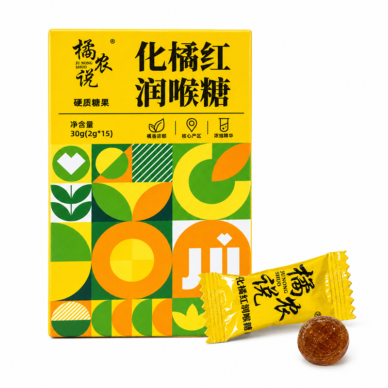 橘农说！化州橘红润喉糖独立包装