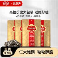 三胖蛋原香味瓜子葵花籽175g*3袋
