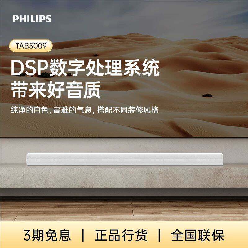 飞利浦TAB5009回音壁家庭影院音箱客厅2.0立体声条形蓝牙5.3音响