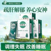 康祺疏肝安神助眠解郁丸3盒36袋