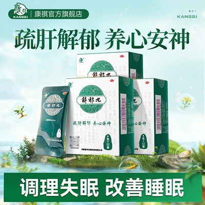 [康祺]解郁丸4g*12袋/盒