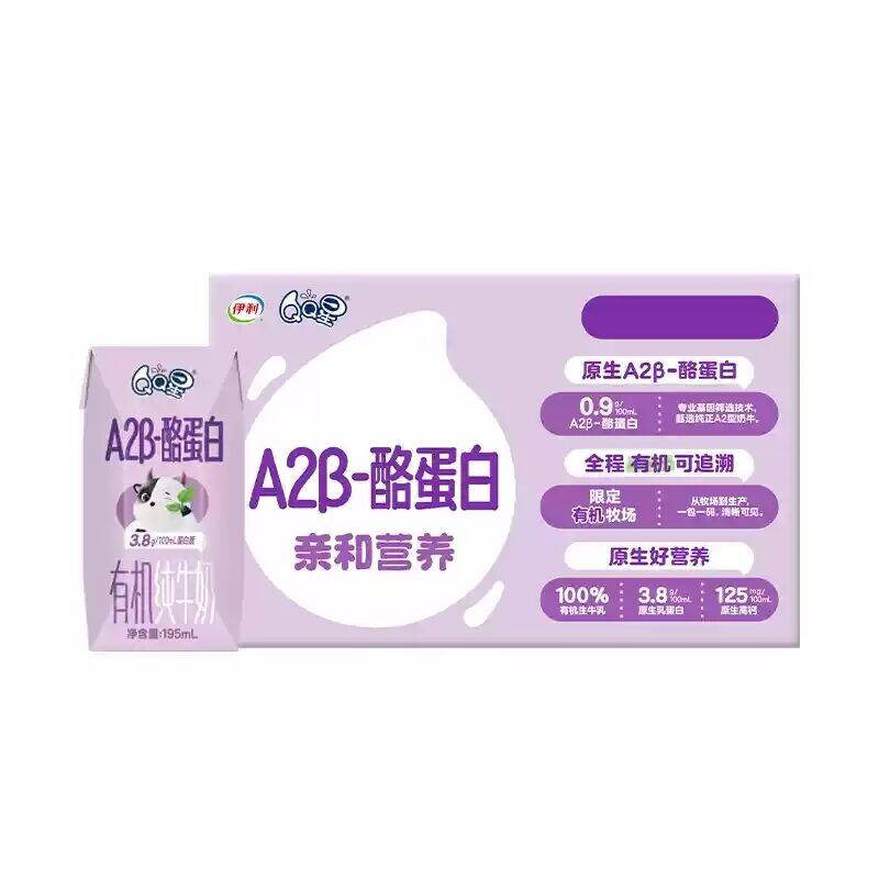 伊利QQ星A2β-酪蛋白有机纯牛奶195ml*10盒儿童营养