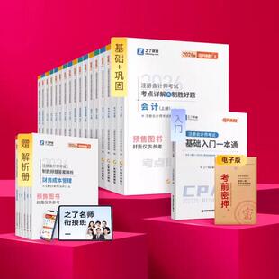 之了cpa2026教材注册会计师考试真题