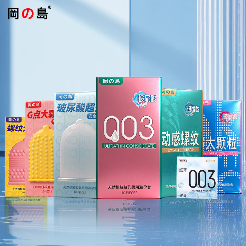 任性三件到手36只！超薄玻尿酸避孕套