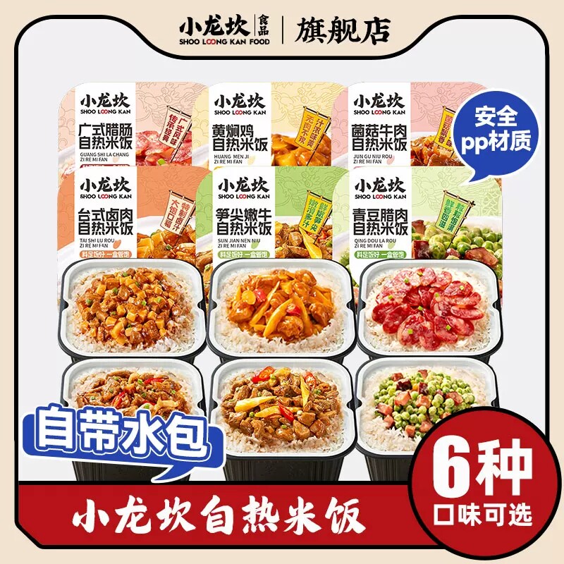 【任选4件】小龙坎自热米饭大份量速食方便免煮煲仔饭宿舍夜宵