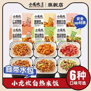 任选4件小龙坎自热米饭大份量速食方便免煮煲仔饭宿舍夜宵
