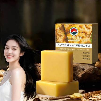 生姜洗发皂洗头皂草本人参手工皂中药固发防断发控油去屑养发护发