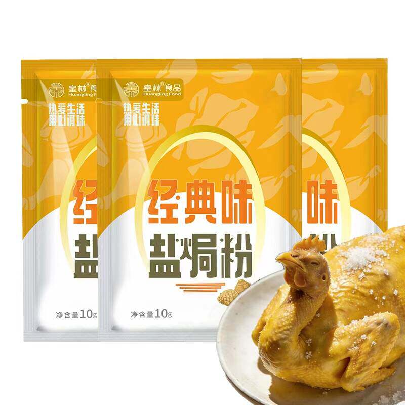 【皇林】盐焗鸡粉沙姜盐焗粉*5袋