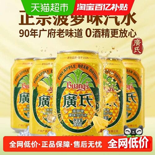 到手7元广式菠萝啤330ml*6瓶