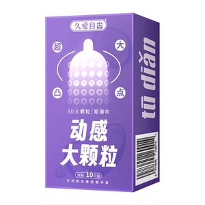 【久爱自由】玻尿酸情趣颗粒避孕套10只