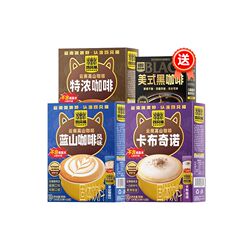 四只猫！云南高山咖啡共40条